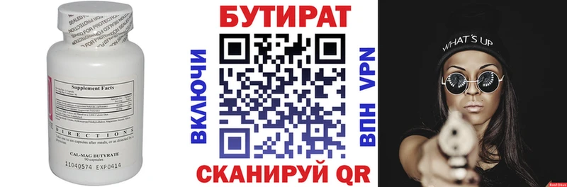 БУТИРАТ Butirat  mega ONION  Адыгейск 